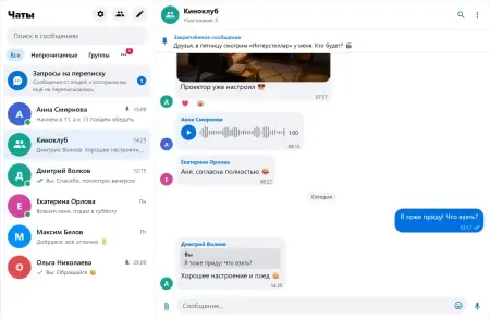 Групповой чат