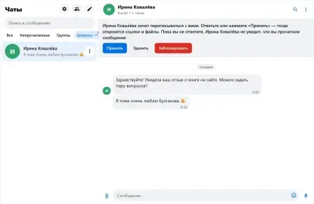 Запрос на переписку