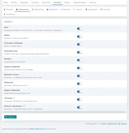 Включение и выключение возможностей